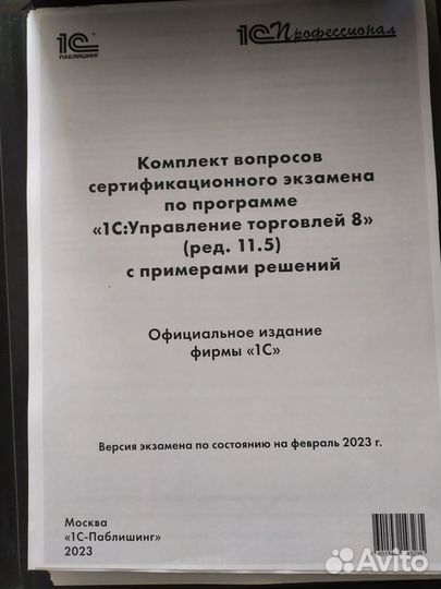 Ответы 1С:Управление торговлей 8