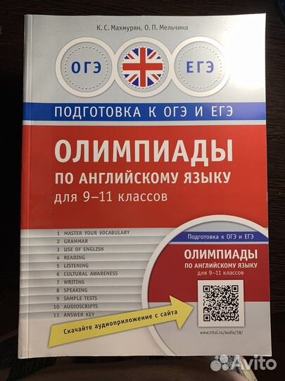 Сборник олимпиады по английскому языку Мельчина