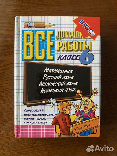 Все домашние работы, 6 класс