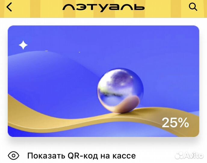 Лэтуаль Карта 25