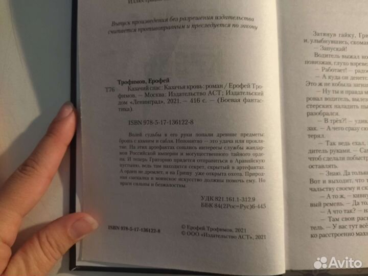 Книга Ерофей Трофимов 