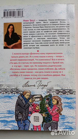Книга Маша Трауб Второй раз в первый класс