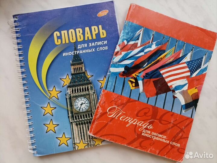 Тетрадь для записи иностранных слов