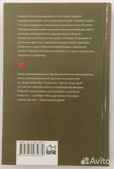 Книга И. Плиева «Дорогами войны»