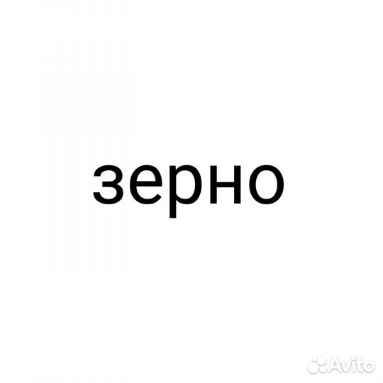 Зерно ячмень овес