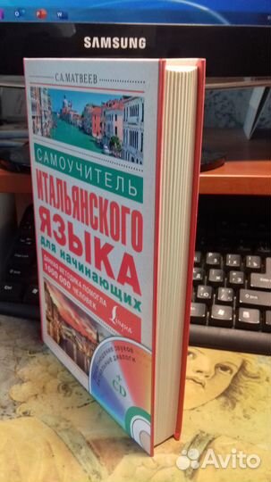 Самоучитель итальянского языка С.А.Матвеев + книга