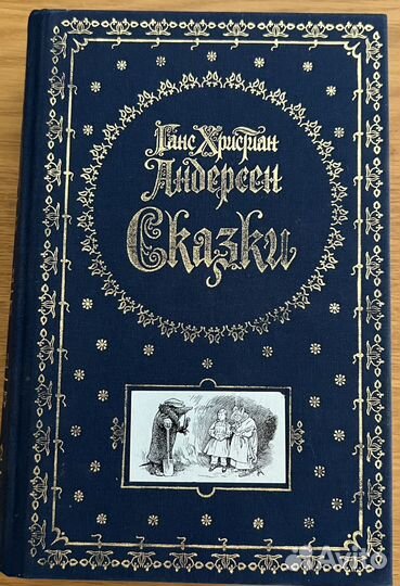 Г.Х. Андерсен Сказки