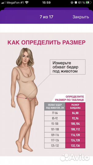 Бандаж до и после родов