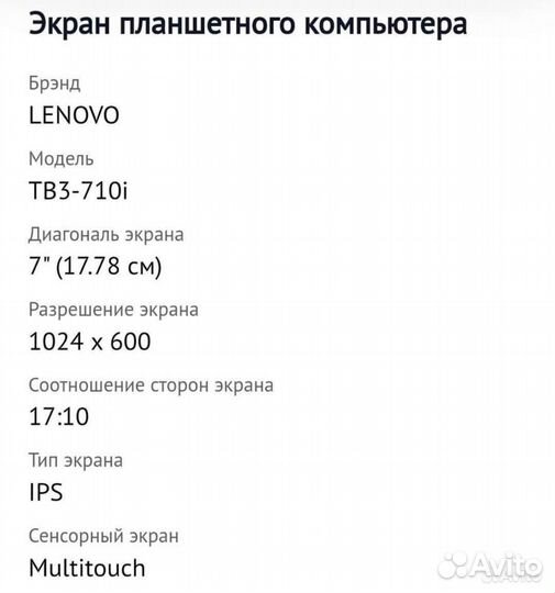 Планшет lenovo TB3-710i
