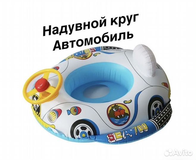 Круг надувной автомобиль