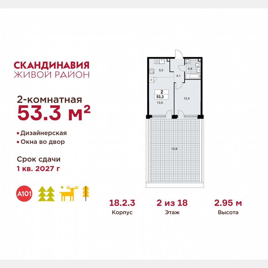 2-к. квартира, 53,3 м², 2/18 эт.
