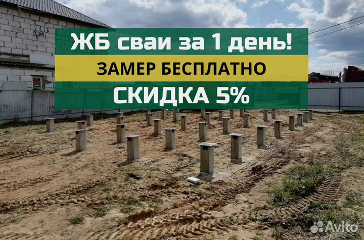 Фундамент жб сваи