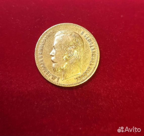 Золотая монета пять рублей Николая II, 1898