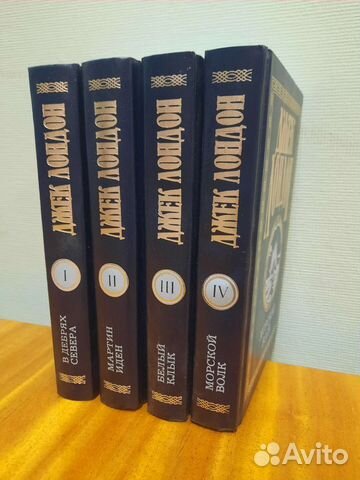 Джек Лондон, собрание сочинений в 4 томах