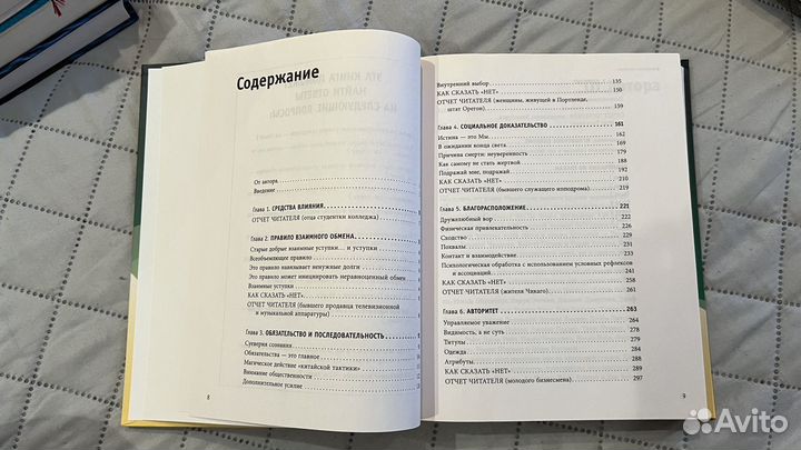 Книга Психология влияния