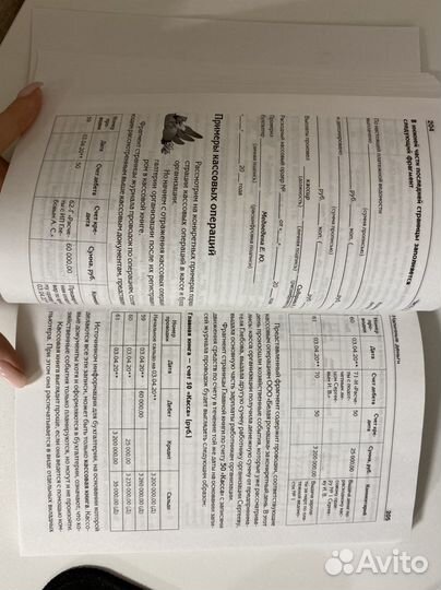 Книга «Бухгалтерский учёт с 0»