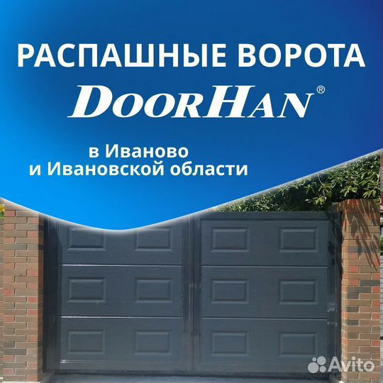 Распашные ворота DoorHan