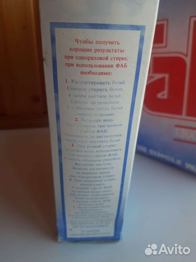 Стиральный порошок из СССР