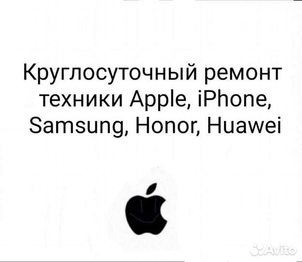 Ремонт Apple/ Samsung/ Honor/ Huawe