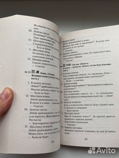 Ицзин. Книга Перемен