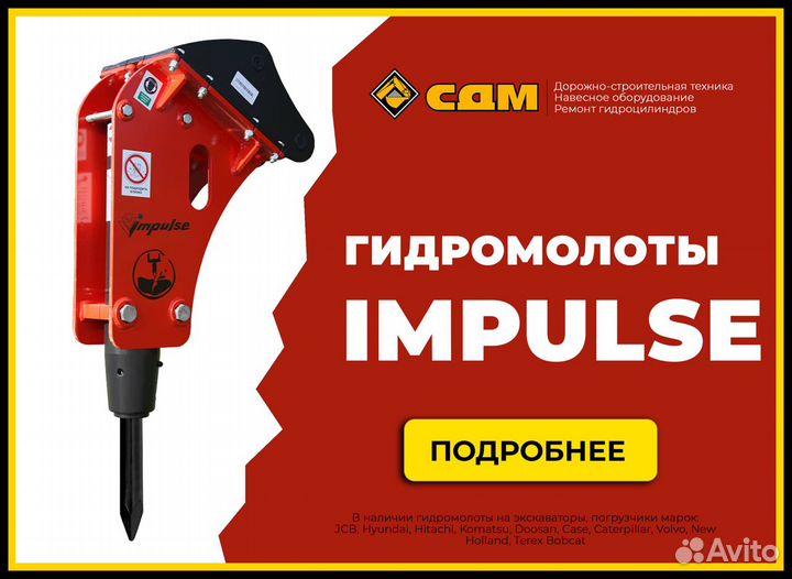 Гидромолоты:Delta, Impulse, Hammer. Пики. Запчасти