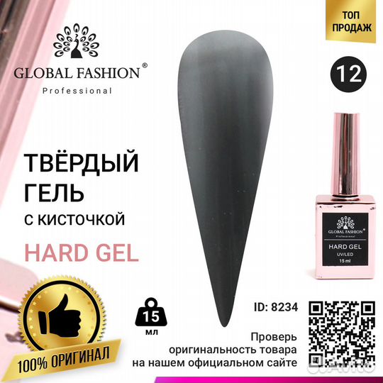 Твёрдый гель (Hard Gel) 15 мл Global Fashion, 12