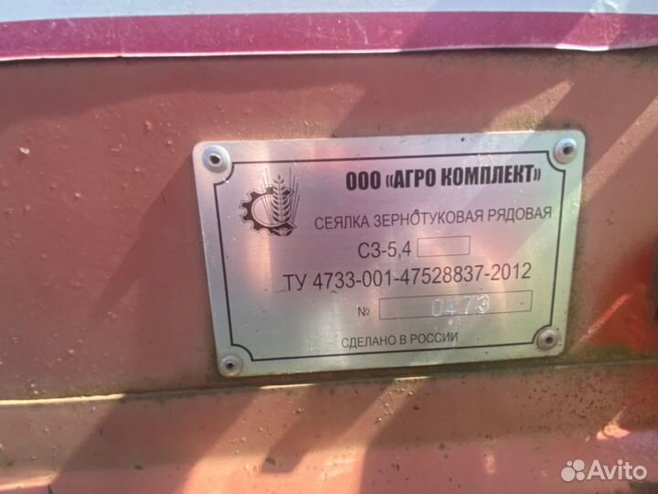 Сеялка Агро Комплект СЗ-5,4, 2012
