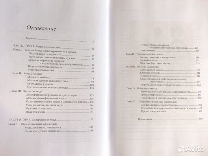 Империя эфемерного, Облаченные в мечты