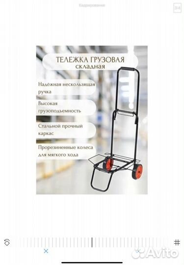 Тележка грузовая на колесах