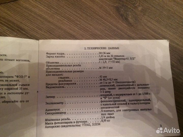 Фотоаппарат фэд 5