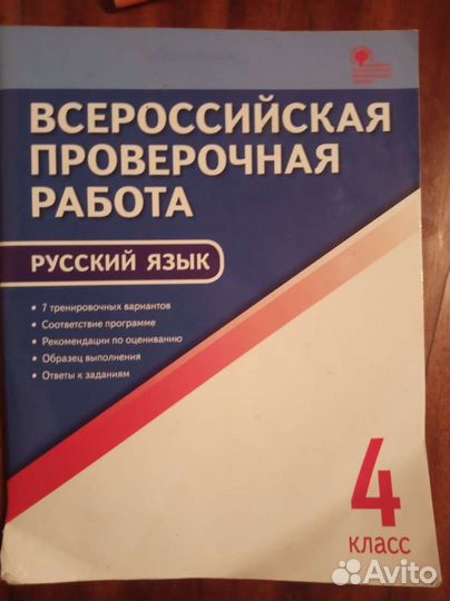 Проверрчная работа русский язык