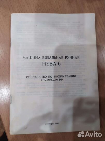 Вязальная машина нева 6