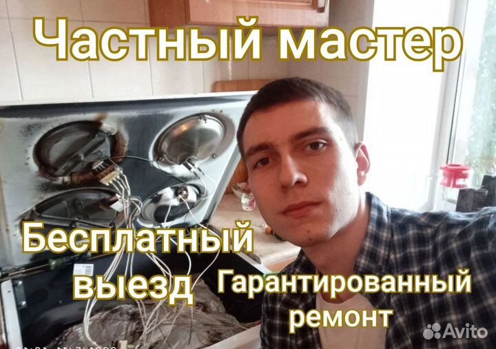 Ремонт плит/духовок/стиралок и посудомоек