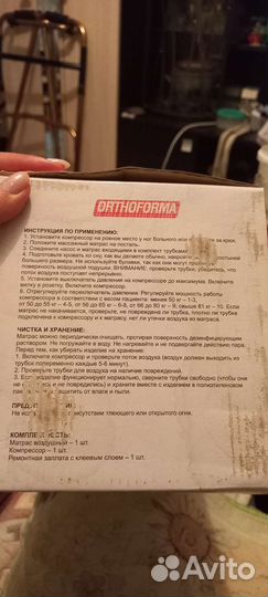 Матрас противопролежневый