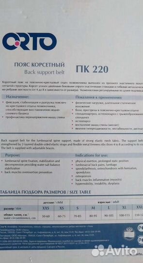 Пояс корсетный оrto