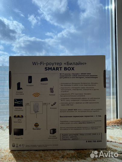 Wi-Fi роутер Билайн SmartBox