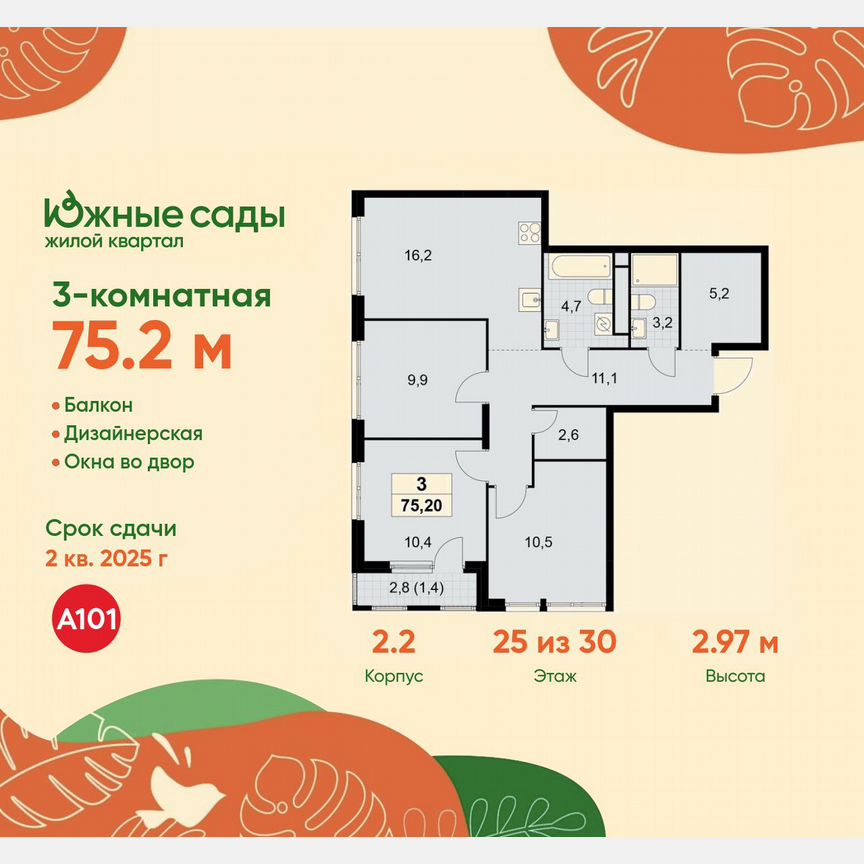 3-к. квартира, 75,2 м², 25/30 эт.