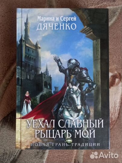 М. и С. Дяченко