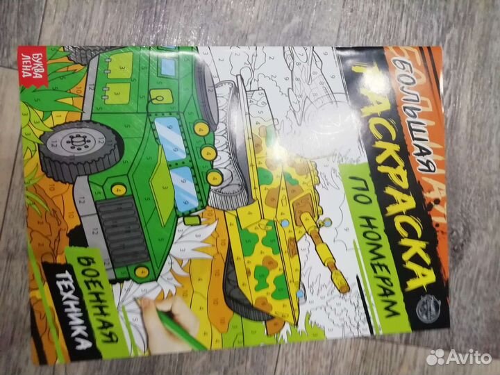 Раскраска по номерам