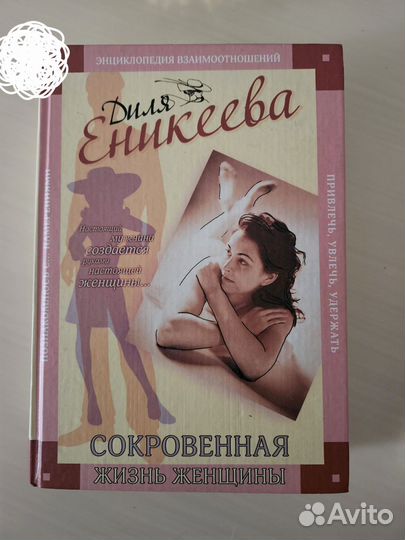 Книга Ольги Валяевой