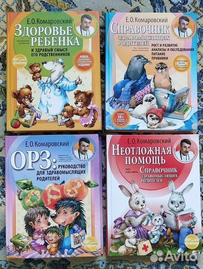 Книги Комаровского