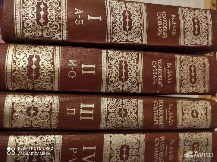 Толковый словарь в 4 томах даля