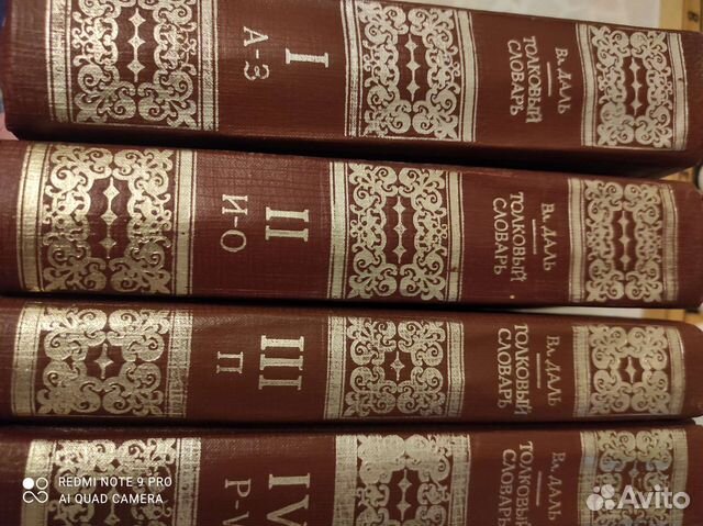 Толковый словарь в 4 томах даля