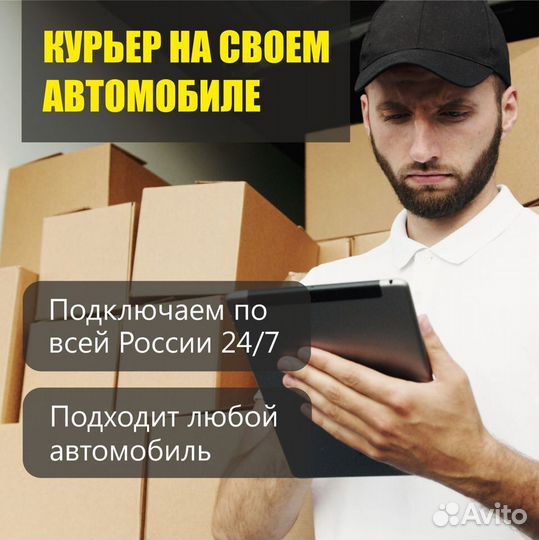 Водитель-курьер Яндекс.Про