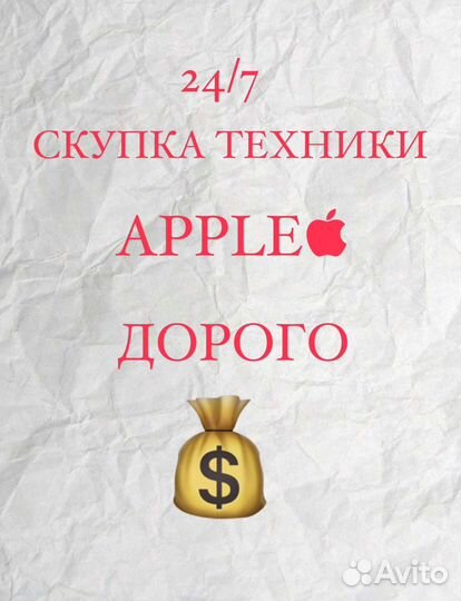 Срочная Скупка iPhone,телефонов,айфонов
