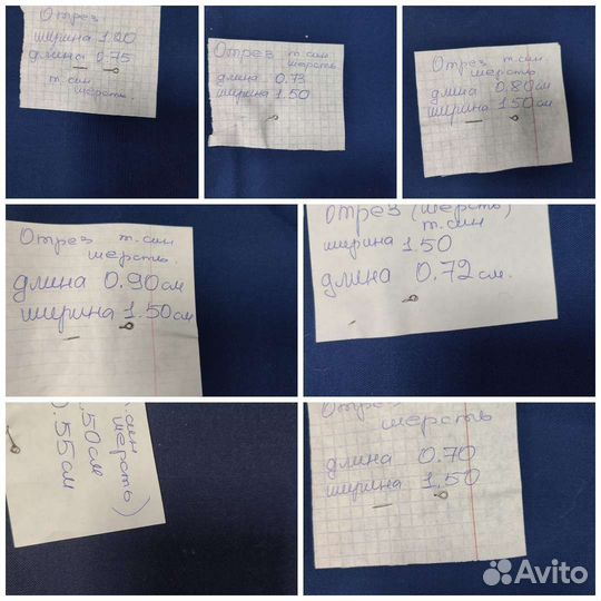 Отрезы шерстяной ткани