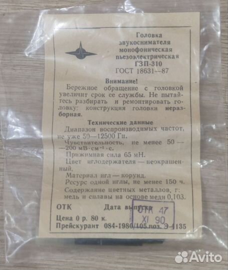 Головка звукоснимателя гзп-310