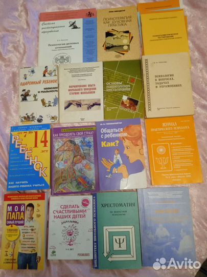 Книги по психологии, по лечению, воспитанию детей