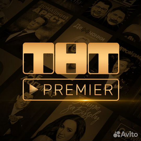 Подписка на онлайн кинотеатр Premier на 18 мес