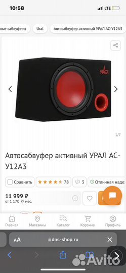 Автосабвуфер